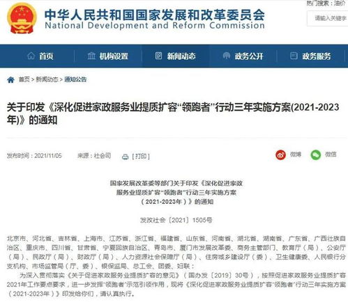 提高待遇，推動(dòng)家政服務(wù)行業(yè)高質(zhì)量發(fā)展——15部門聯(lián)合出臺(tái)新政